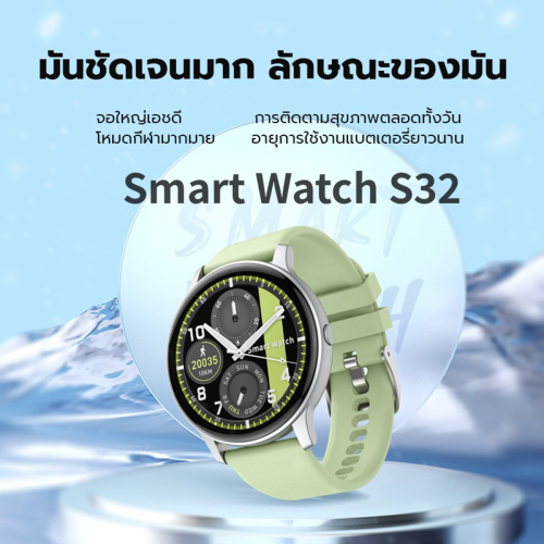 นาฬิกาสมาร์ทวอทช์ SmartWatch S32 สัมผัสได้เต็มจอ แท้ เครื่องวัดอัตราการเต้นของหัวใจ หน้าจอ LCD 1