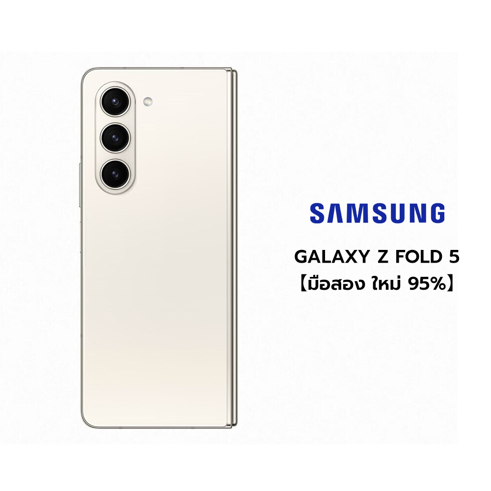 Samsung Galaxy Z Fold 5【มือสอง ใหม่95%】 Cream 256GB | Thisshop
