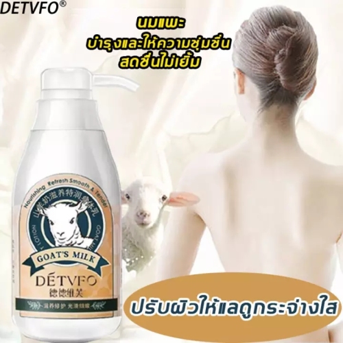 DETVFO body cream, whitening lotion, goat milk cream, moisturizing
