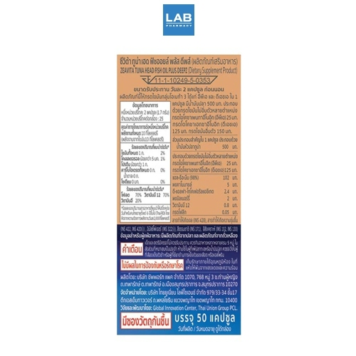 Zeavita Tuna Head Fish Oil Plus Deepz 50 Capsules ซีวิต้า ทูน่า เฮด ฟิช