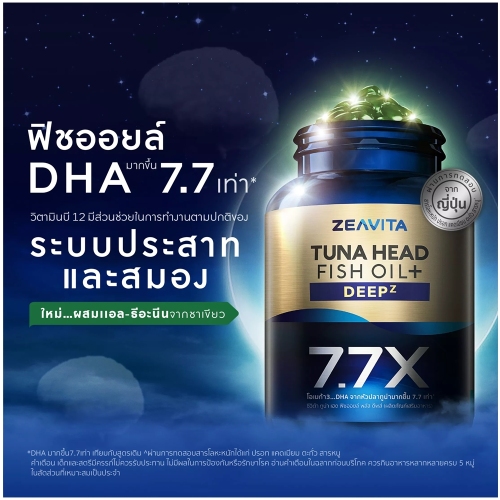 Zeavita Tuna Head Fish Oil Plus Deepz 50 Capsules ซีวิต้า ทูน่า เฮด ฟิช