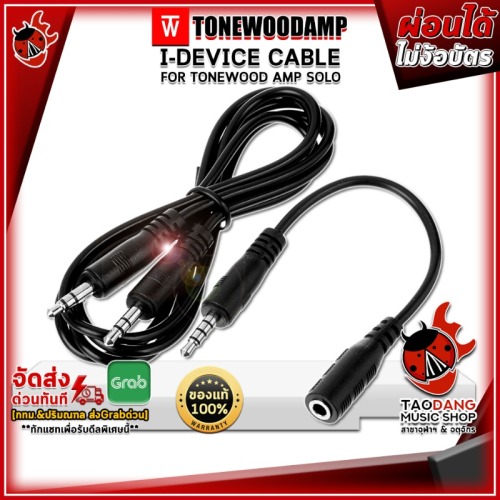 สายสัญญานไอดีไวซ์ Tonewood Amp IDEVICE CABLE สี Black [กทม.&ปริมณฑล
