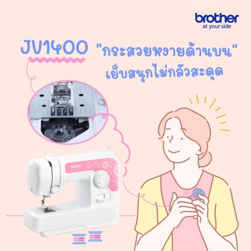 Brother sewing machine jv1400 14