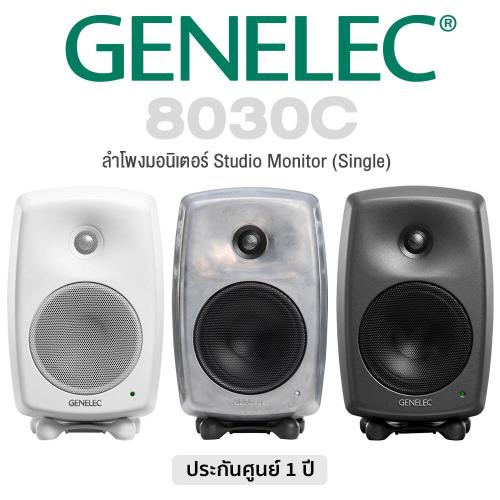Genelec 8030C Studio Monitor Single Active 2 genelec-8030c-studio-monitor-single-active-2