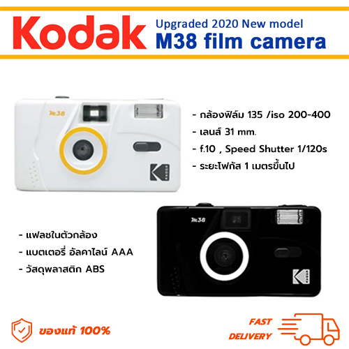 Kodak M38 Film Camera Black