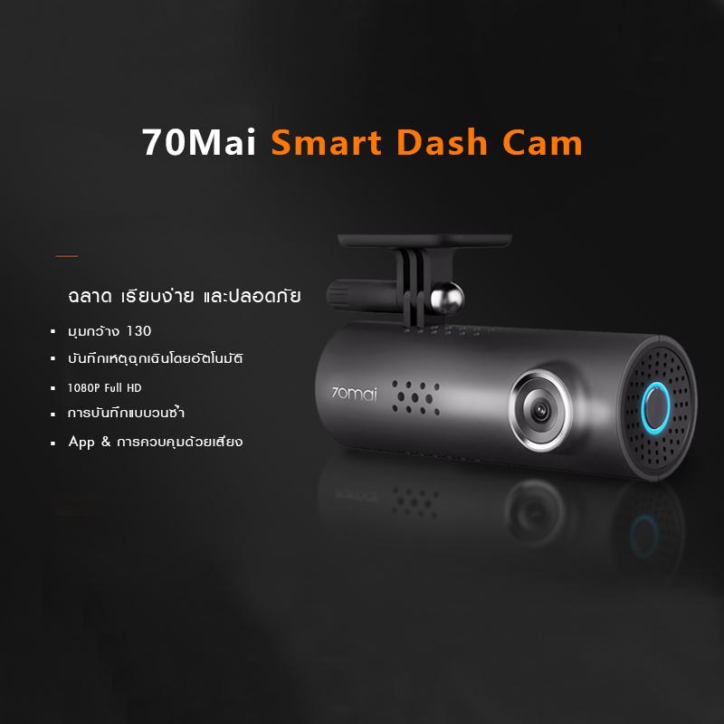 Xiaomi 70mai Dash Cam 1S Car Camera กล้องติดรถยนต์